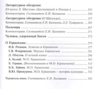 Избранное.Исторические записки - фото 3