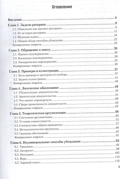 Риторика. Учебник и практикум для СПО - фото 2