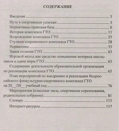 План мероприятий по реализации физкультурно-спортивного комплекса в ОО. Программы. Нормативы. Рекомендации - фото 2