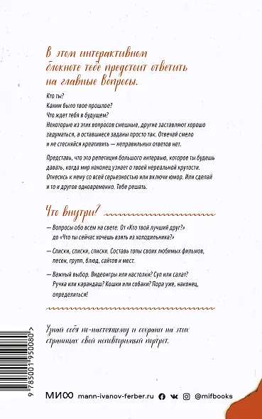 Напиши и сожги. Твои секретные мысли и тайные идеи - фото 2