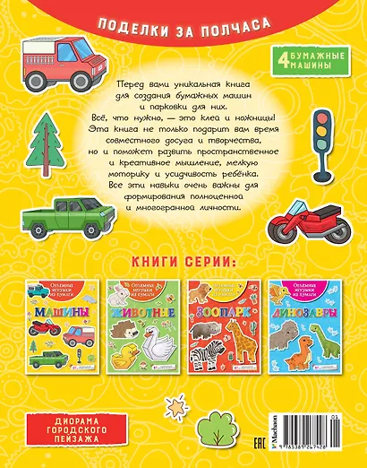 Объемные игрушки из бумаги. Машины - фото 2