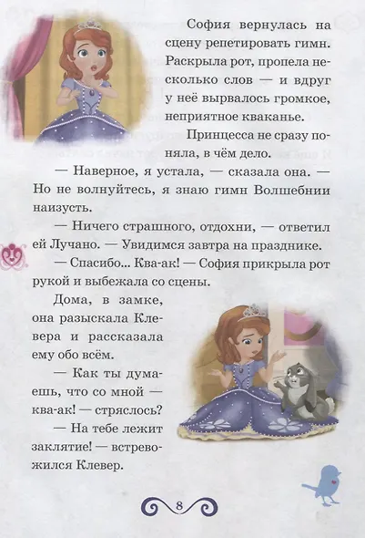 Праздничный концерт. Соседство с кроликом. София Прекрасная - фото 4