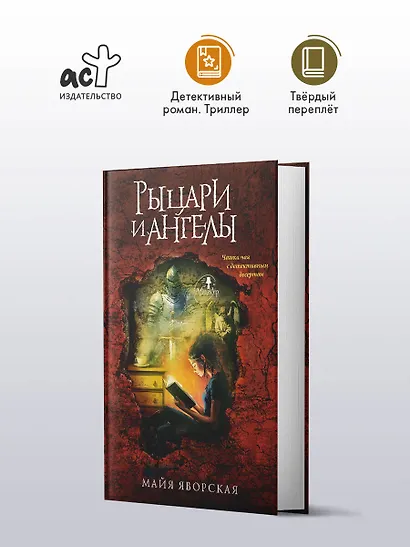 Рыцари и ангелы - фото 4