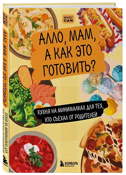 Алло, мам, а как это готовить? Кухня на минималках для тех, кто съехал от родителей - фото 3