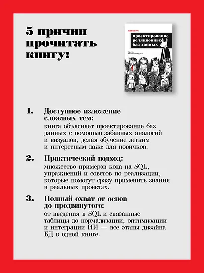 Грокаем проектирование реляционных баз данных - фото 8