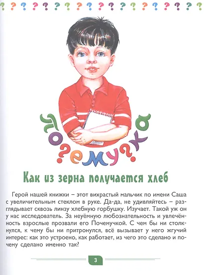 Из чего сделана еда? - фото 3