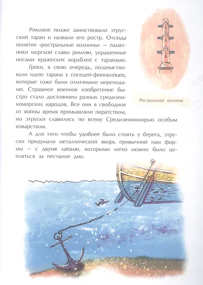 Этруски. Морские разбойники и учителя римлян - фото 2