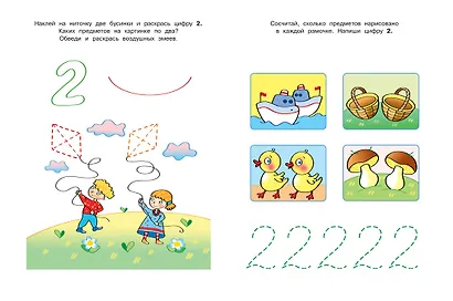 Цифры и счет (3-4 года) - фото 5