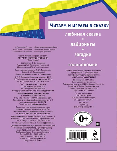 Петушок - золотой гребешок - фото 2
