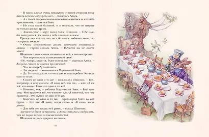 Алиса в Стране чудес (ил. Л. Марайи) - фото 8