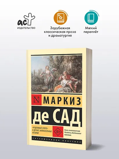"Угодливый супруг" и другие занимательные истории - фото 3
