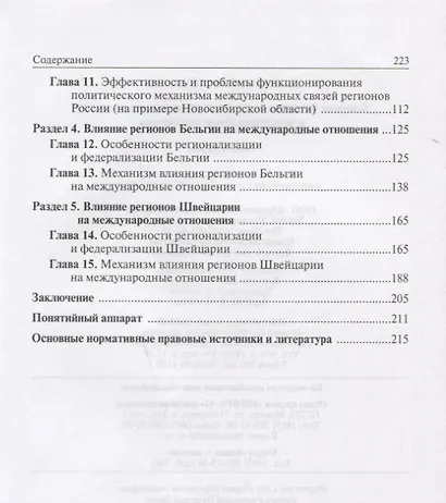 Влияние регионов государств на внешнюю политику и международные соглашения - фото 3