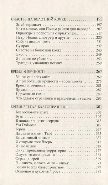 В поисках чистого сердца - фото 3