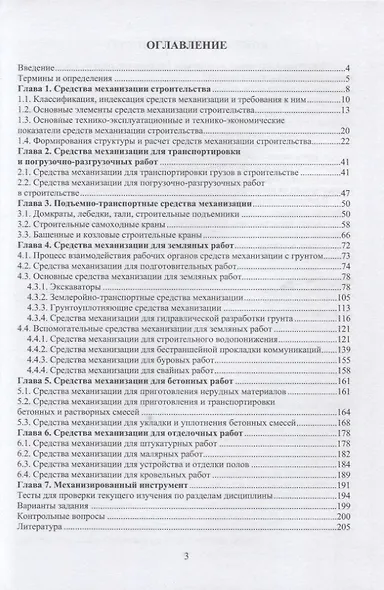 Средства механизации строительства - фото 2
