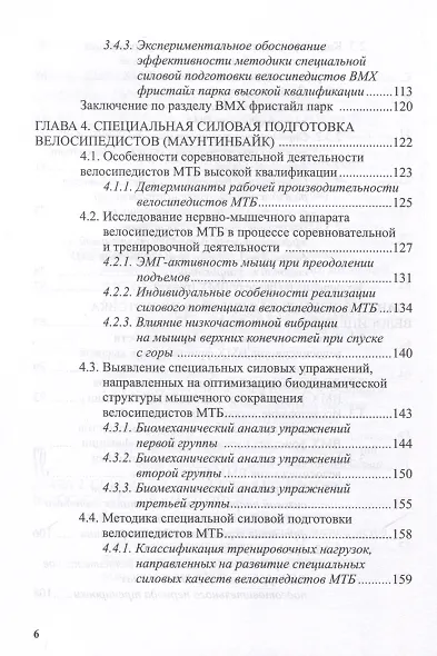 Специальная силовая подготовка велосипедистов в BMX и маунтинбайке - фото 3