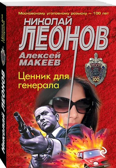 Ценник для генерала - фото 3