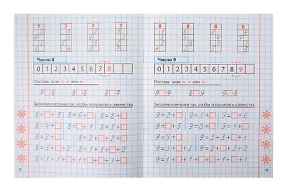 Комплект первоклассника № 45 (универсальный) (комплект из 6-ти книг) - фото 8