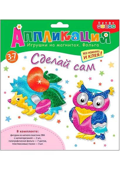 Аппликация Игрушки на магнитах. Фольга "Ёжик. Сова" - фото 1