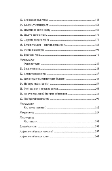 Искусство чтения: Как понимать книги. Живое и занимательное руководство по чтению вообще и между строк в частности - фото 5