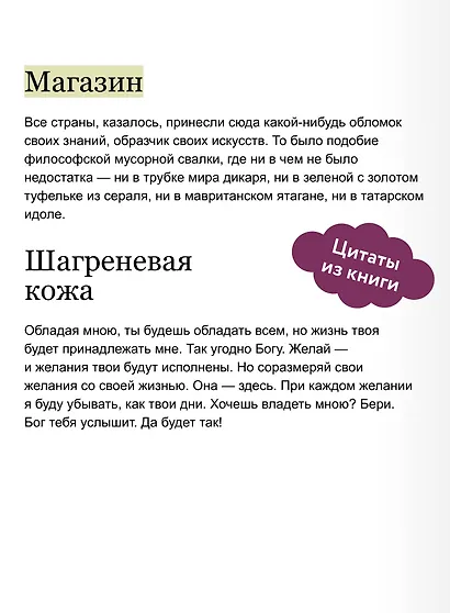 Шагреневая кожа. Вечные истории - фото 7