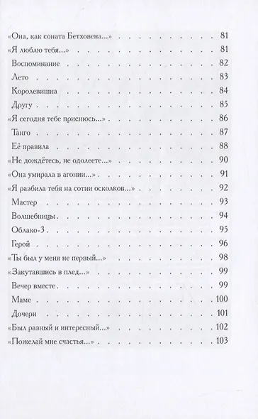 Я тебя загадаю: сборник стихов - фото 5