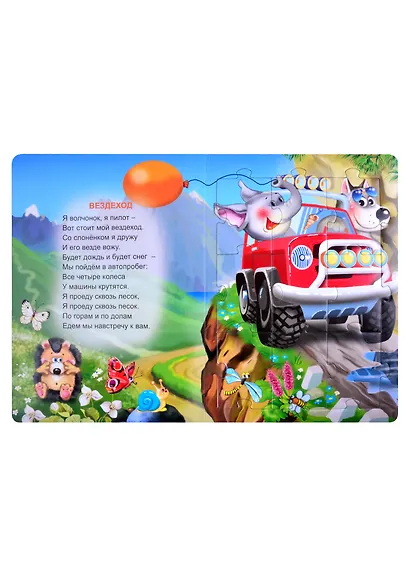 Мы машину заведем - фото 3