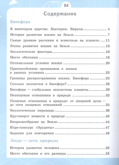 Естествознание. Азбука экологии. 3 класс. Учебник - фото 2