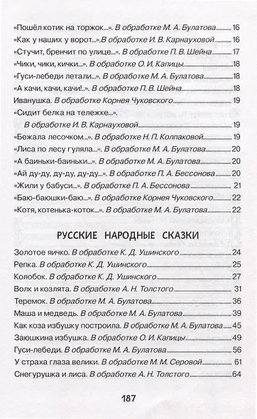 Хрестоматия для детского сада. 2-4 года. Младшая группа - фото 3