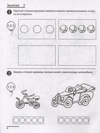 Я считаю до пяти. Рабочая тетрадь для детей 4-5 лет - фото 5