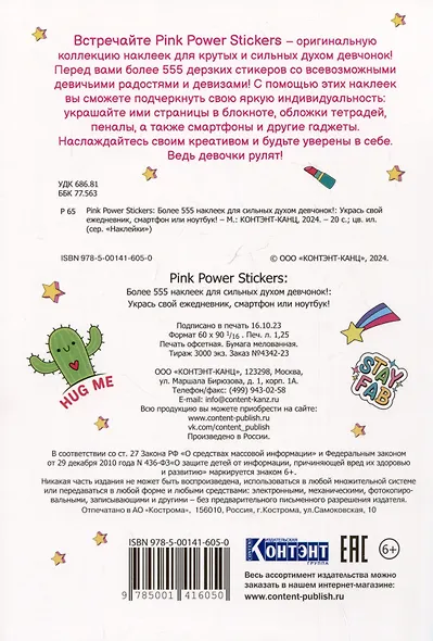 Pink Power Stickers. Более 555 наклеек для сильных духом девчонок! - фото 2