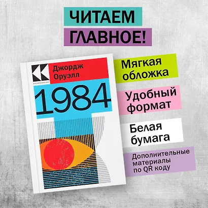 Набор "Антиутопии Джорджа Оруэлла и Рэя Брэдбери" (книга "1984", книга "451' по Фаренгейту", настенный календарь "1984") - фото 4