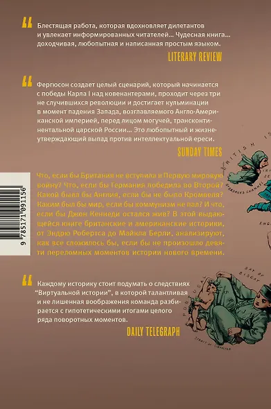 Виртуальная история - фото 2