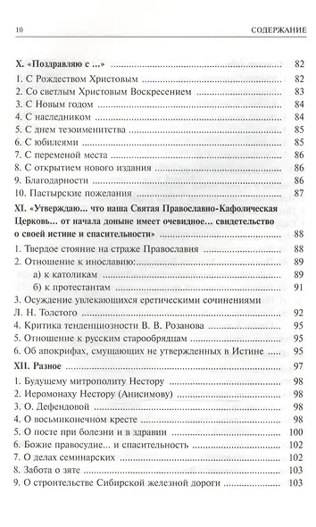 Алфавит духовный. Из писем Учителей Русской Церкви - фото 5