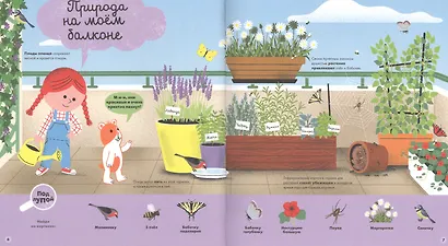 Главная книга малыша о природе - фото 2
