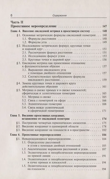 Неевклидова геометрия - фото 5