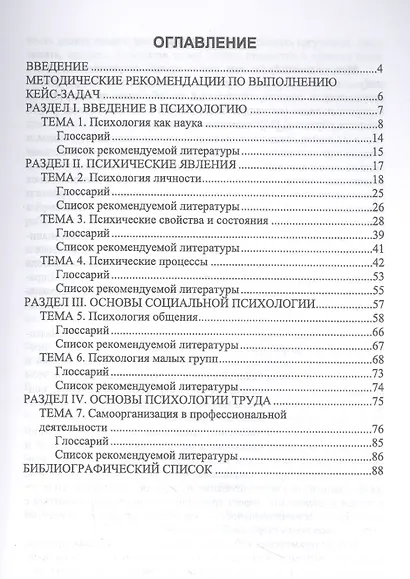 Психология: практикум - фото 2