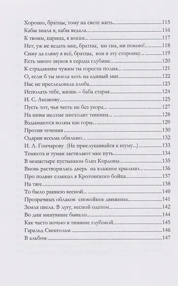 Лирические стихотворения - фото 5