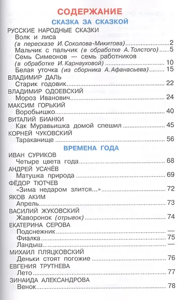 Хрестоматия для подготовительной группы детского сада. Сборник составлен в соответствии с Федеральными Государственными Требованиями для дошкольного о - фото 2