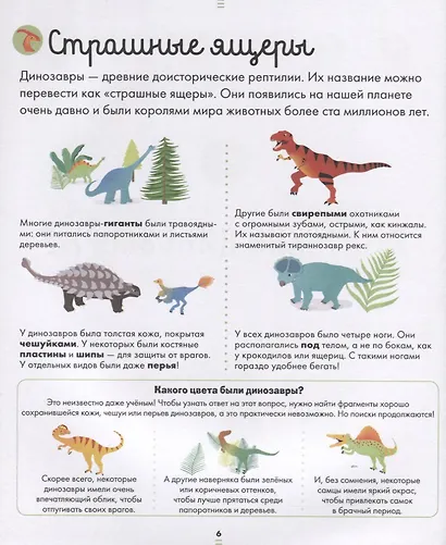 Энциклопедия в картинках. Большая энциклопедия динозавров - фото 4