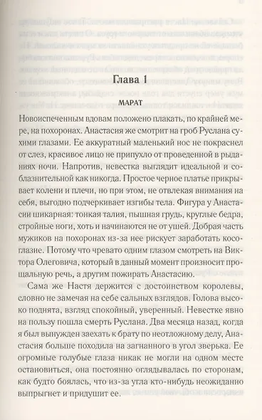 Близкие враги: Роман - фото 2