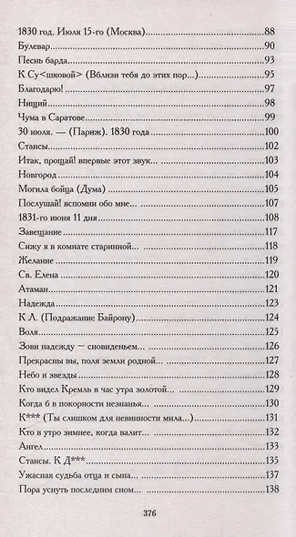 Белеет парус одинокий. Избранные стихотворения - фото 4