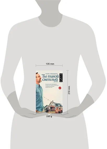 Ты такой светлый - фото 6