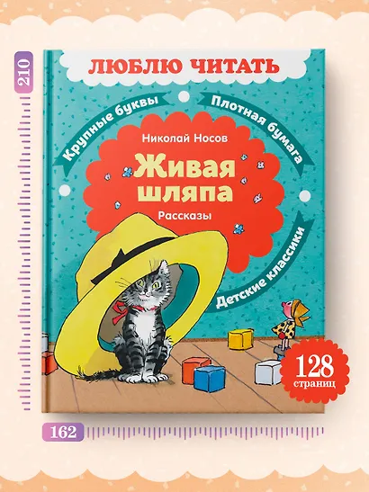 Живая шляпа. Рассказы - фото 6