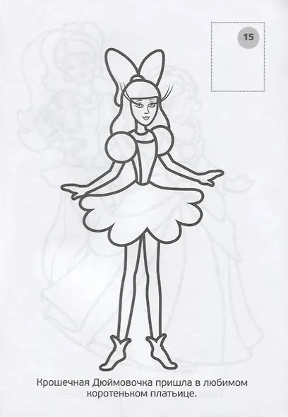 Принцессы. (Наклей и Раскрась ). - фото 4