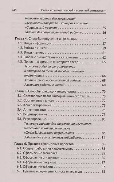Основы исследовательской и проектной деятельности: учебное пособие - фото 3