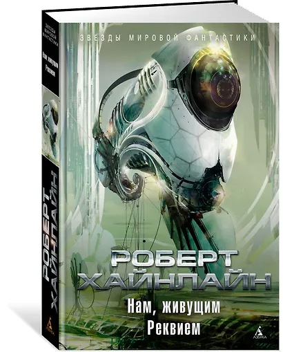 Нам, живущим. Реквием - фото 2