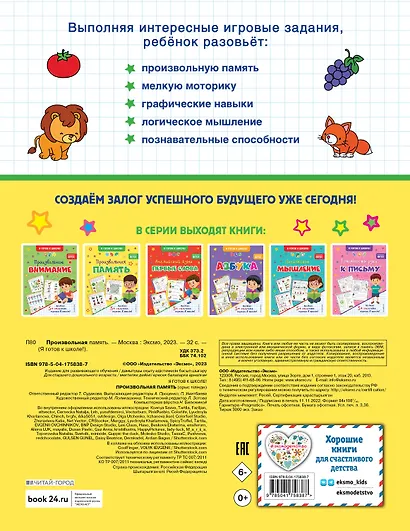 Произвольная память - фото 2