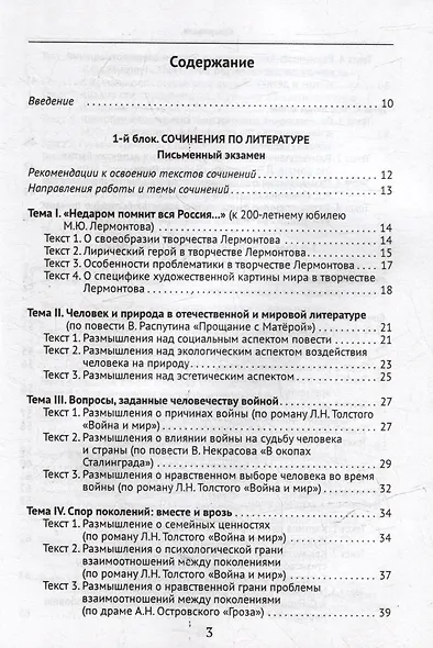 Подготовка к ЕГЭ. Русский язык и литература. Экзаменационное сочинение - фото 3