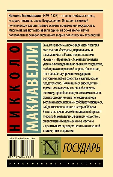 Государь. О военном искусстве - фото 2
