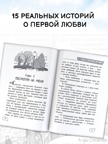 Шёпот сердца. 15 уроков первой любви - фото 6